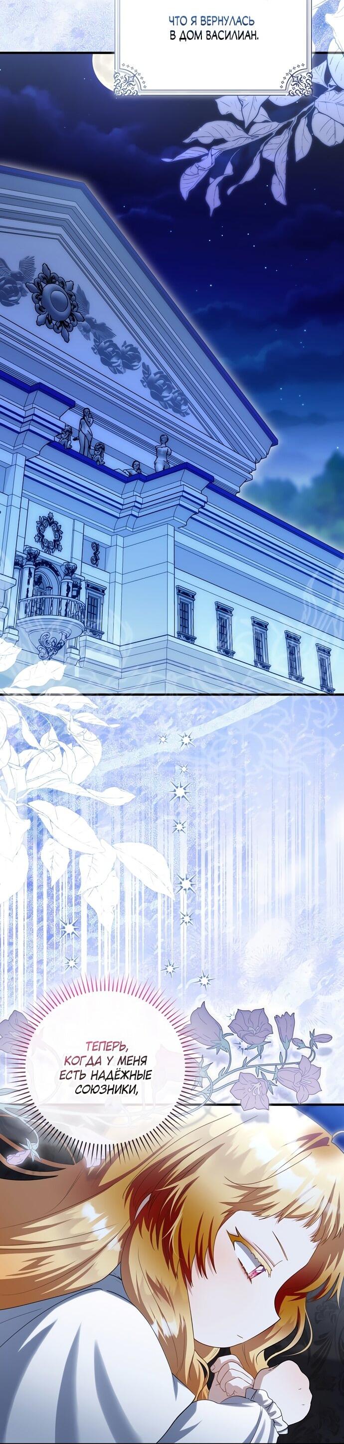 Манга Малышка-фея — злодейка - Глава 39 Страница 11