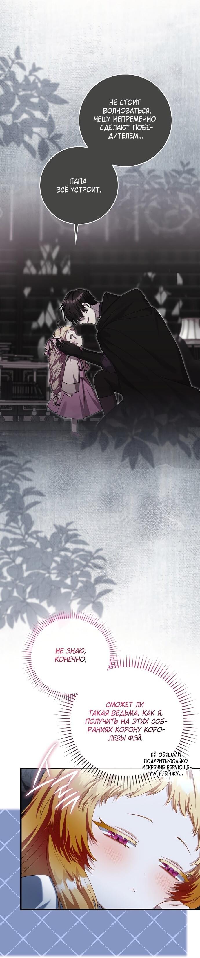 Манга Малышка-фея — злодейка - Глава 39 Страница 14