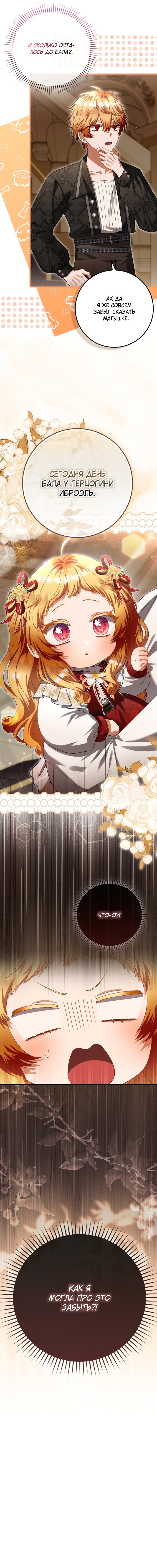 Манга Малышка-фея — злодейка - Глава 39 Страница 41