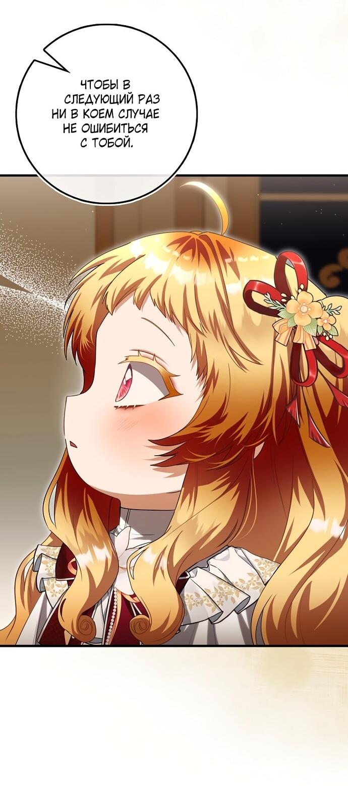 Манга Малышка-фея — злодейка - Глава 39 Страница 38
