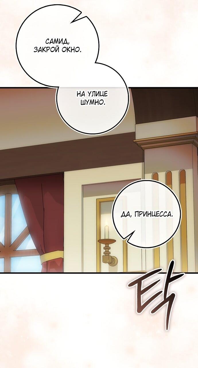 Манга Малышка-фея — злодейка - Глава 39 Страница 25