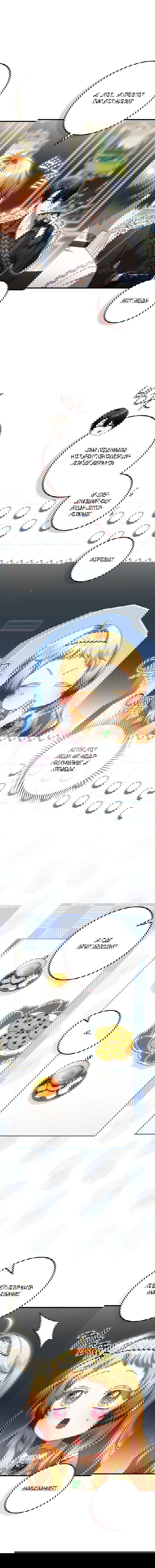 Манга Малышка-фея — злодейка - Глава 39 Страница 2