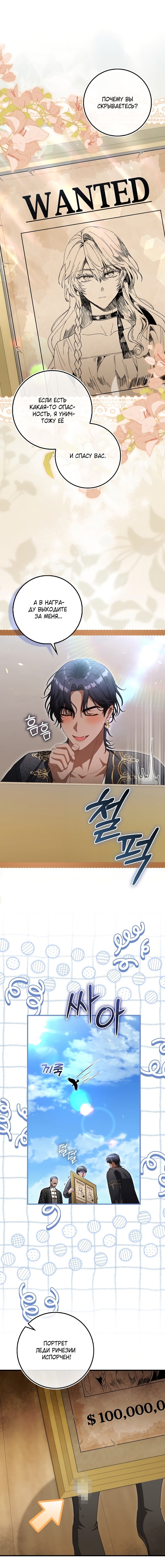 Манга Малышка-фея — злодейка - Глава 39 Страница 22