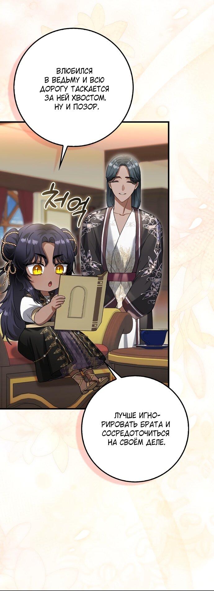 Манга Малышка-фея — злодейка - Глава 39 Страница 27