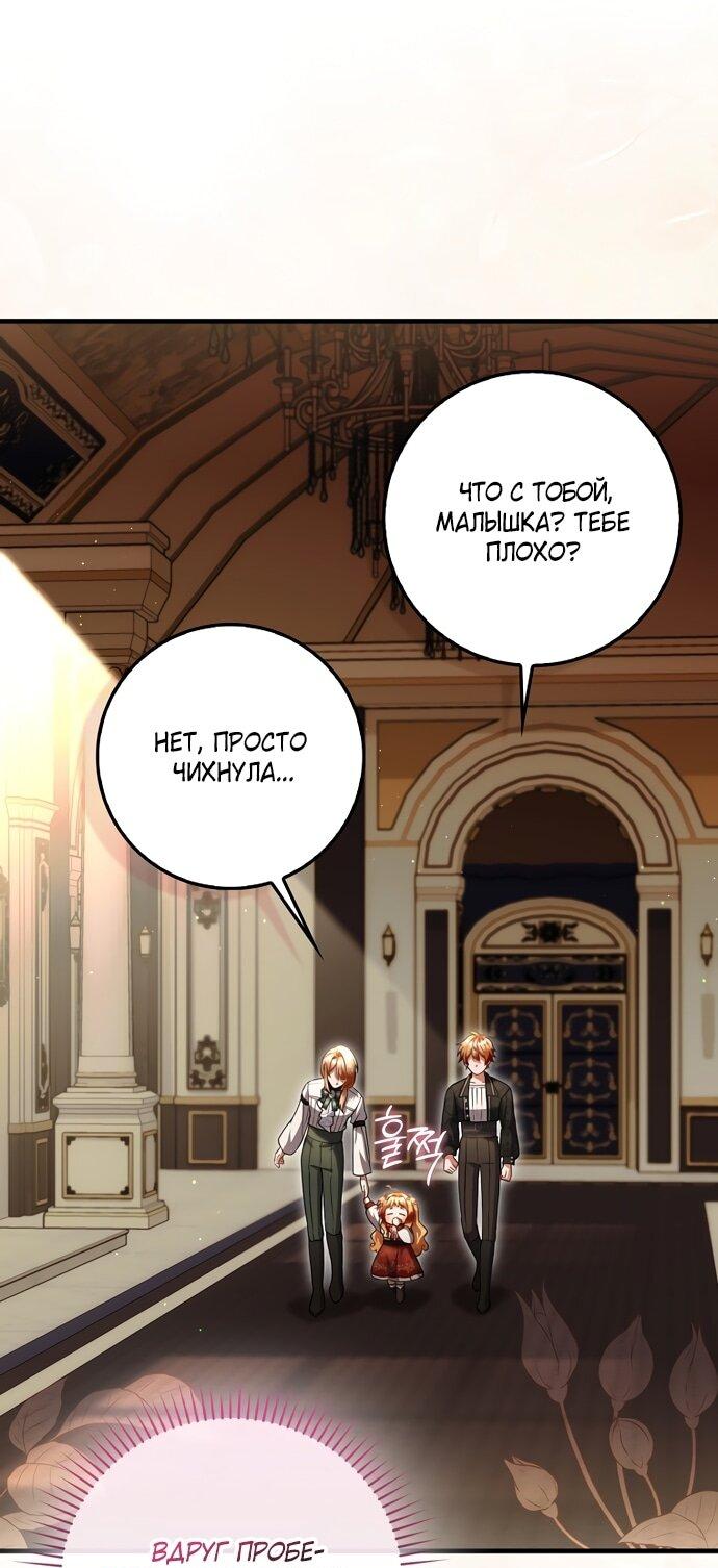 Манга Малышка-фея — злодейка - Глава 39 Страница 33