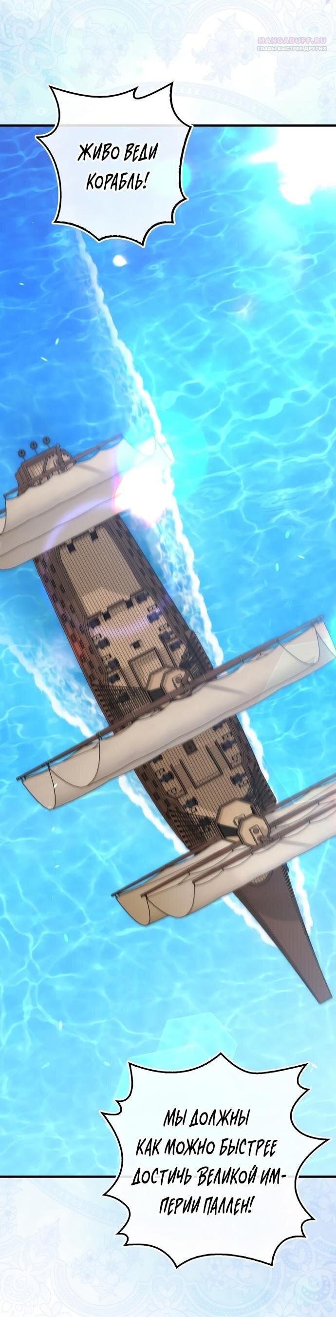 Манга Малышка-фея — злодейка - Глава 39 Страница 19