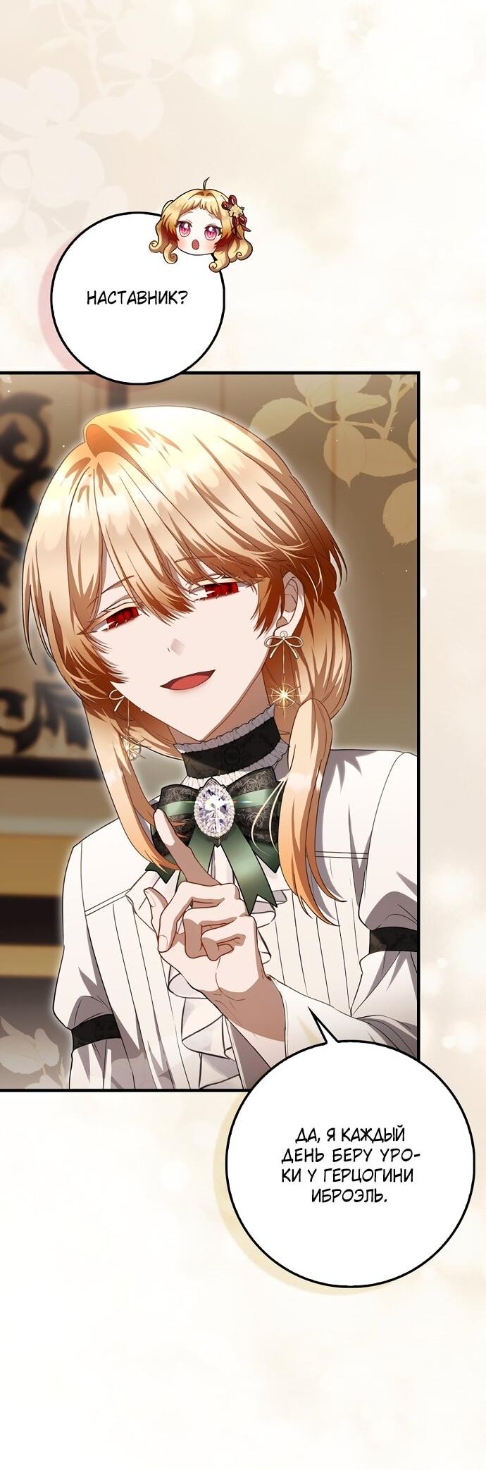 Манга Малышка-фея — злодейка - Глава 39 Страница 37