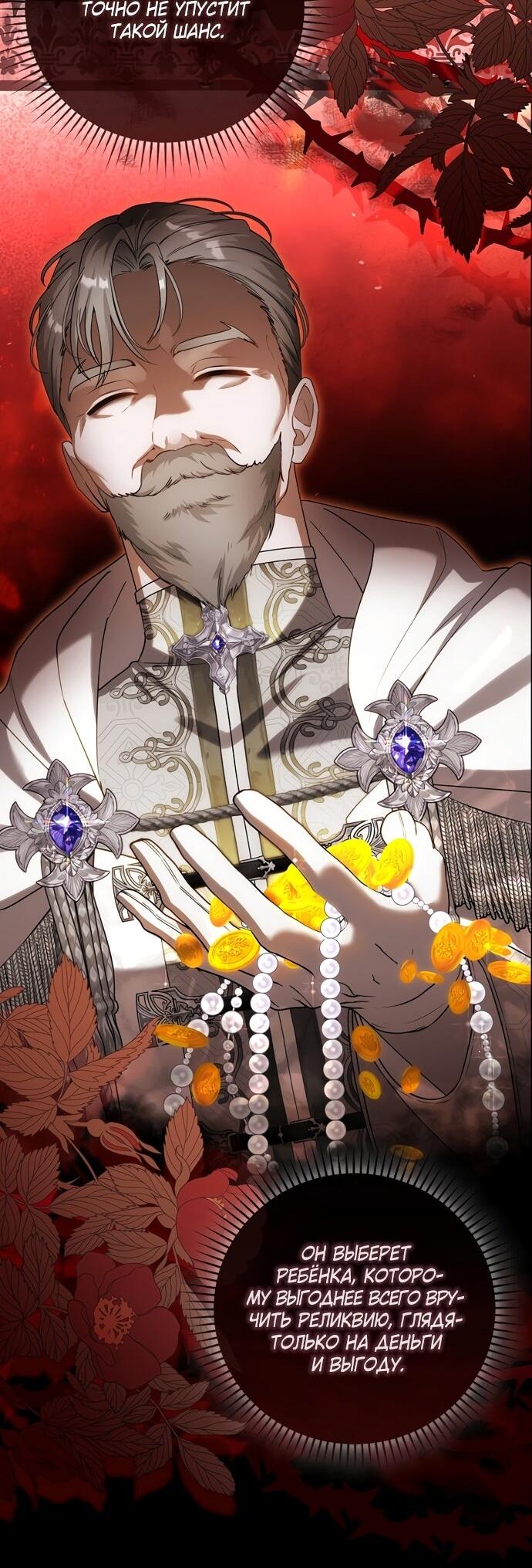 Манга Малышка-фея — злодейка - Глава 39 Страница 30