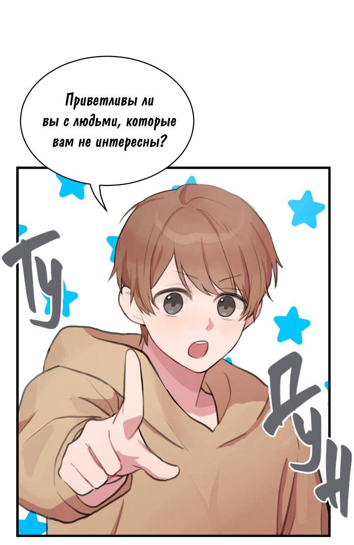 Манга Невезучий посланник Купидона - Глава 5 Страница 5