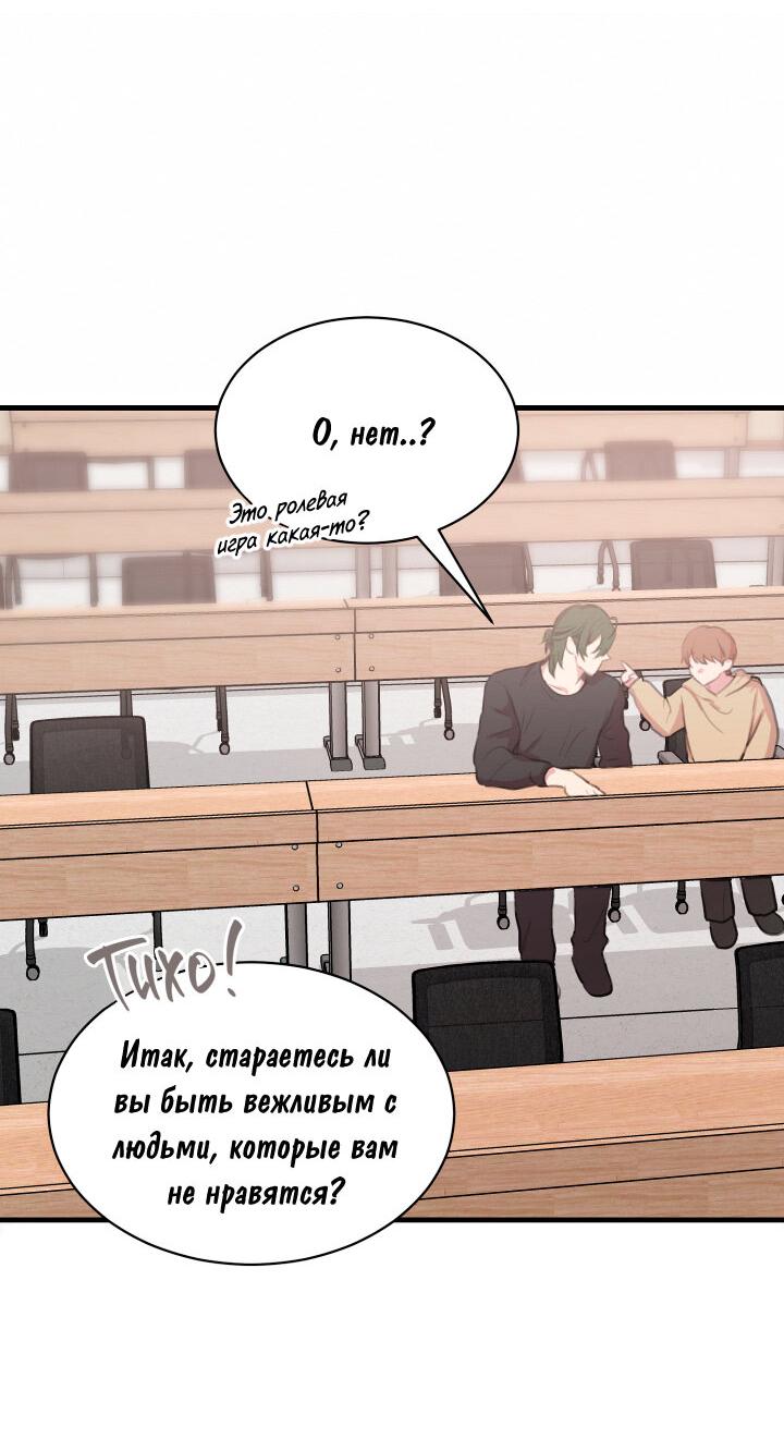 Манга Невезучий посланник Купидона - Глава 5 Страница 6