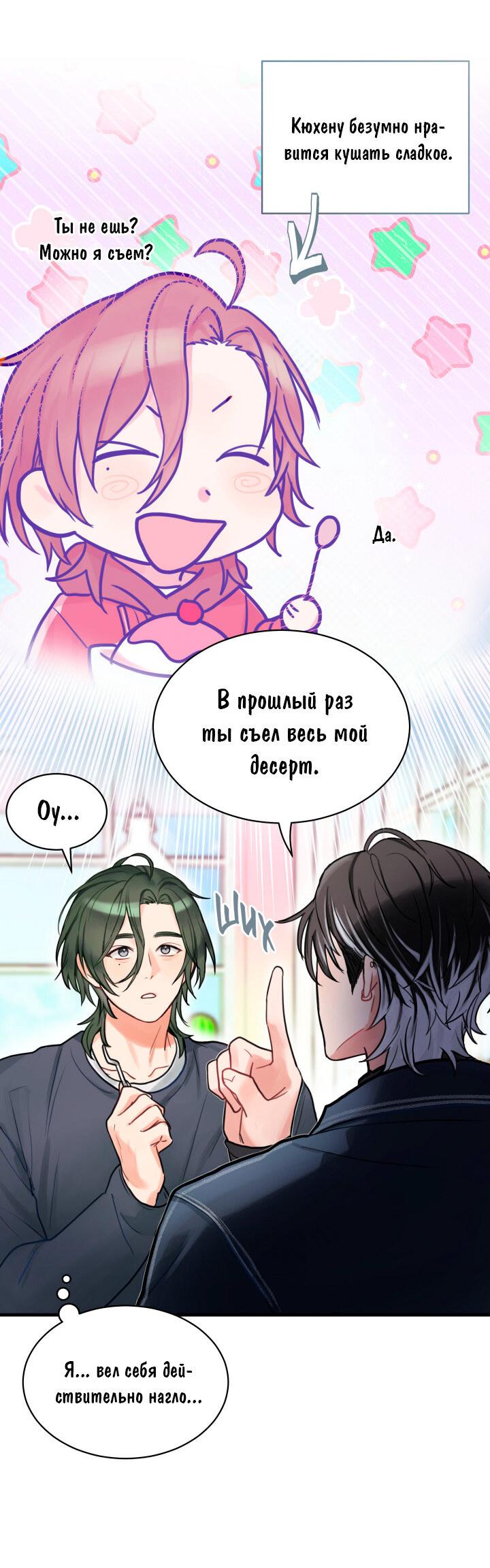 Манга Невезучий посланник Купидона - Глава 4 Страница 8