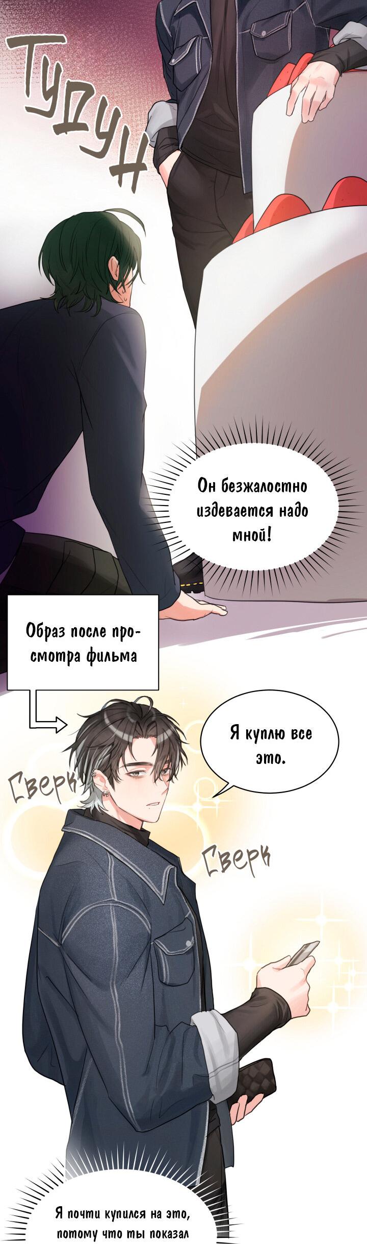 Манга Невезучий посланник Купидона - Глава 4 Страница 31