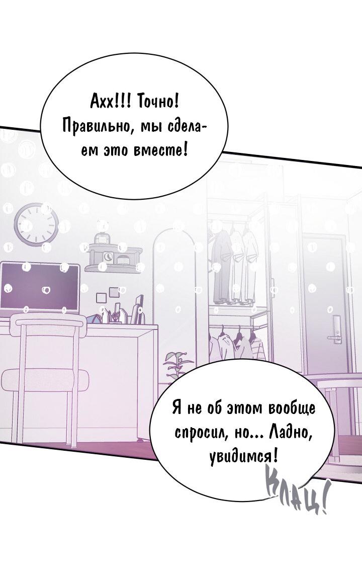 Манга Невезучий посланник Купидона - Глава 4 Страница 42