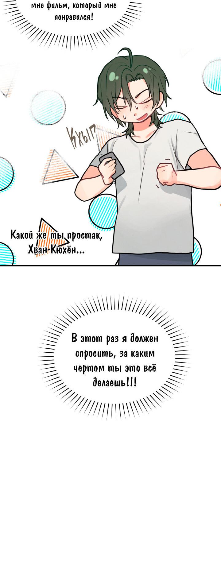 Манга Невезучий посланник Купидона - Глава 4 Страница 32
