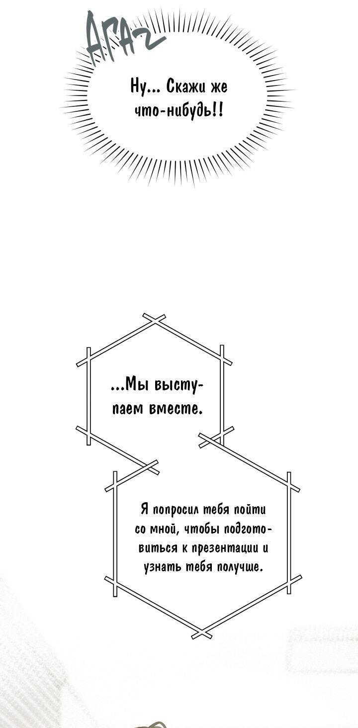 Манга Невезучий посланник Купидона - Глава 4 Страница 40