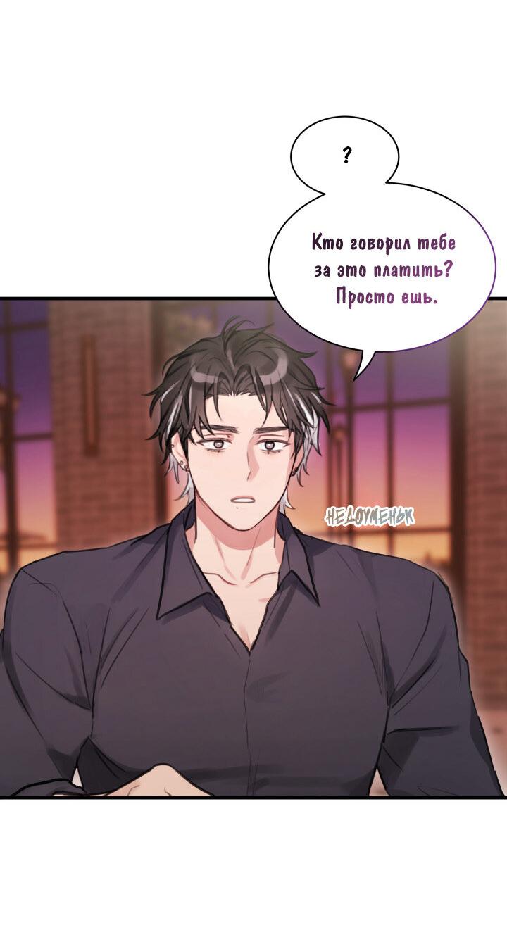 Манга Невезучий посланник Купидона - Глава 3 Страница 38