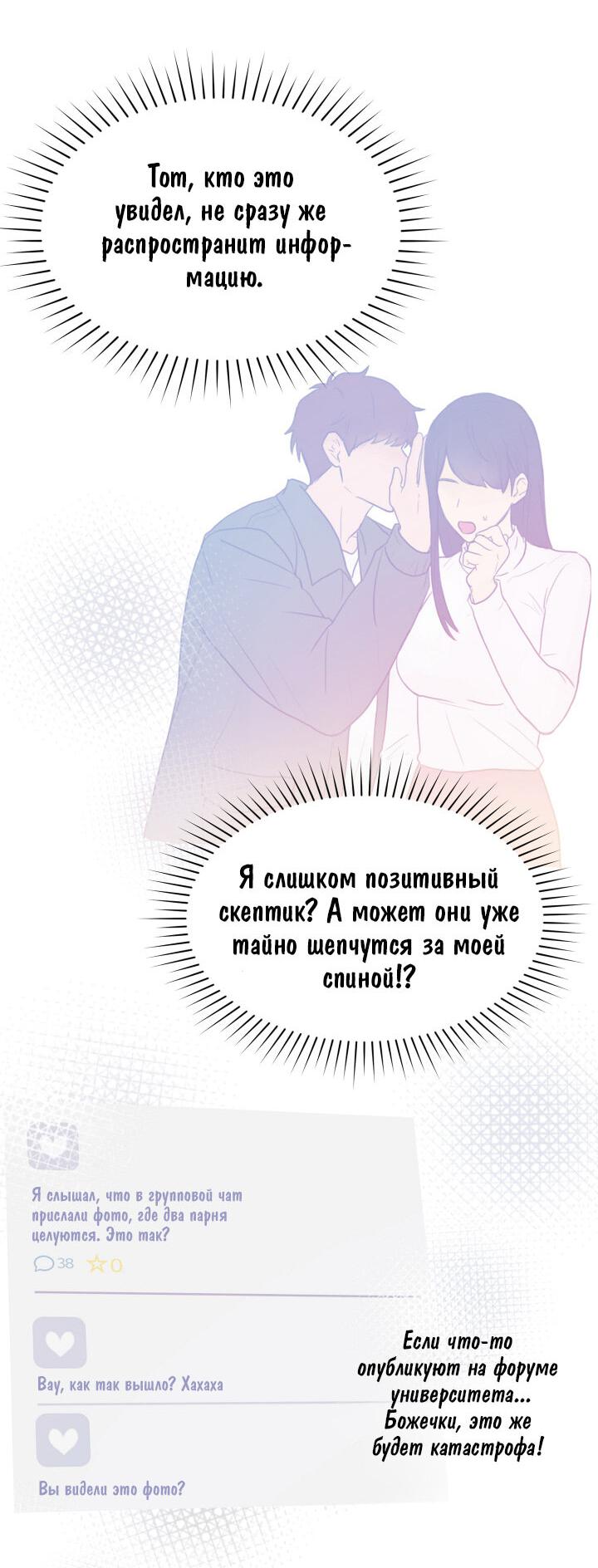 Манга Невезучий посланник Купидона - Глава 1 Страница 36