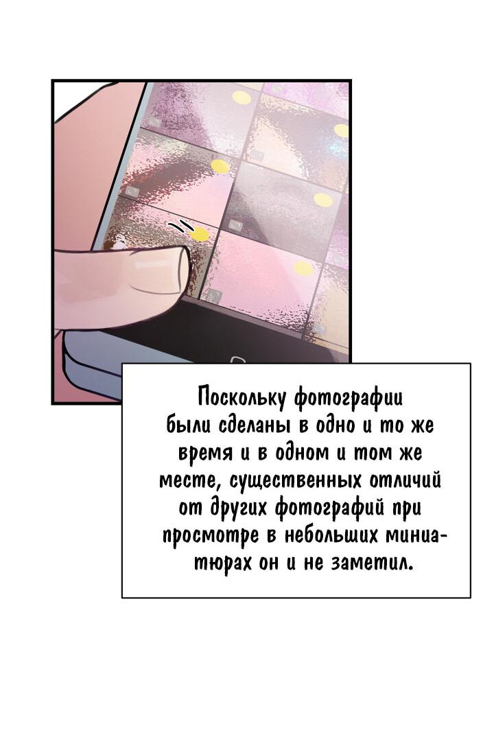 Манга Невезучий посланник Купидона - Глава 1 Страница 29