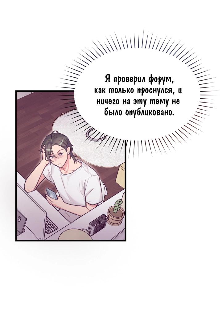 Манга Невезучий посланник Купидона - Глава 1 Страница 48