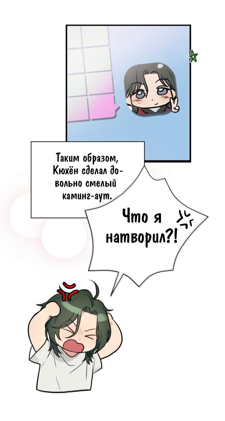 Манга Невезучий посланник Купидона - Глава 1 Страница 30