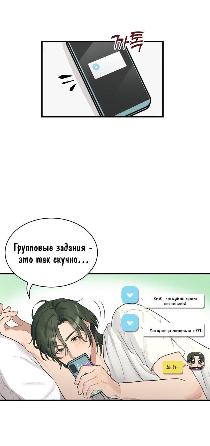 Манга Невезучий посланник Купидона - Глава 1 Страница 21