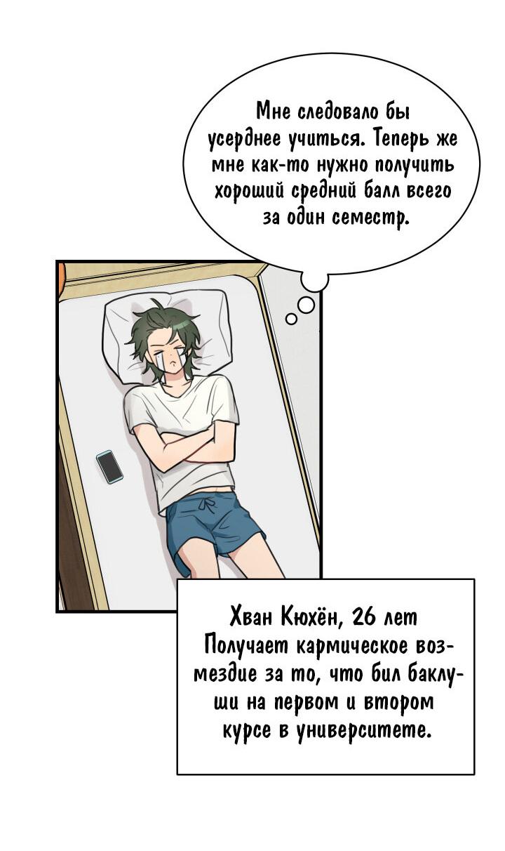 Манга Невезучий посланник Купидона - Глава 1 Страница 20