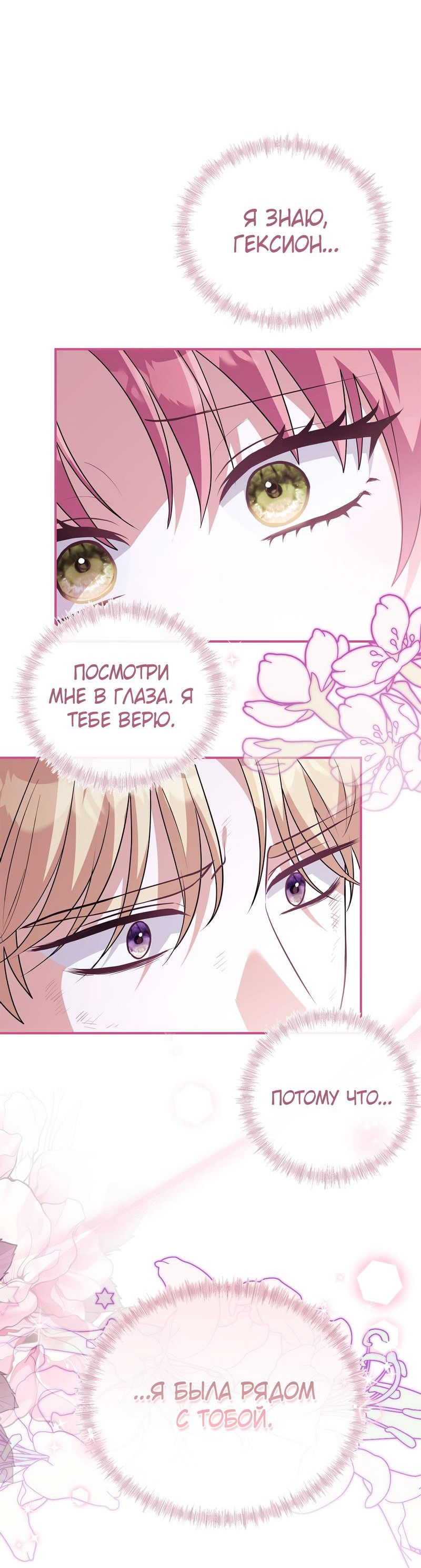 Манга Мой горячий гарем стал холоден ко мне! - Глава 13 Страница 58