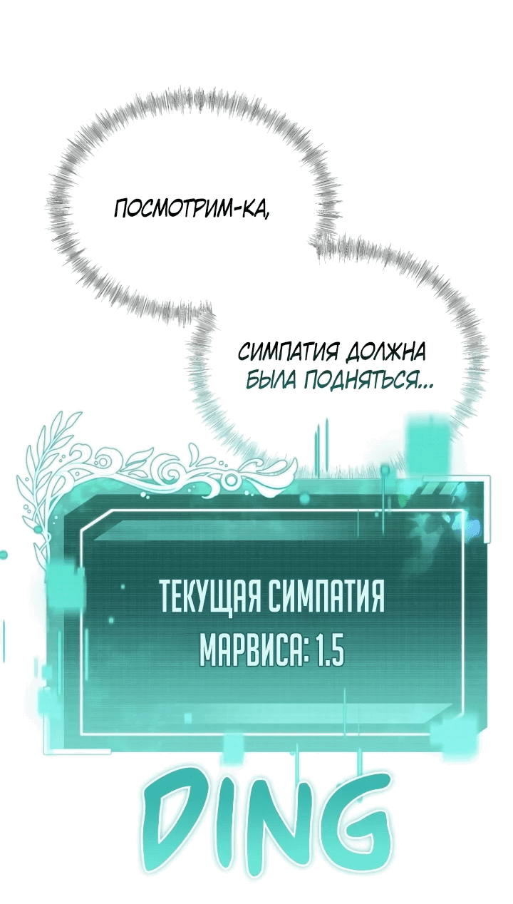 Манга Мой горячий гарем стал холоден ко мне! - Глава 10 Страница 10
