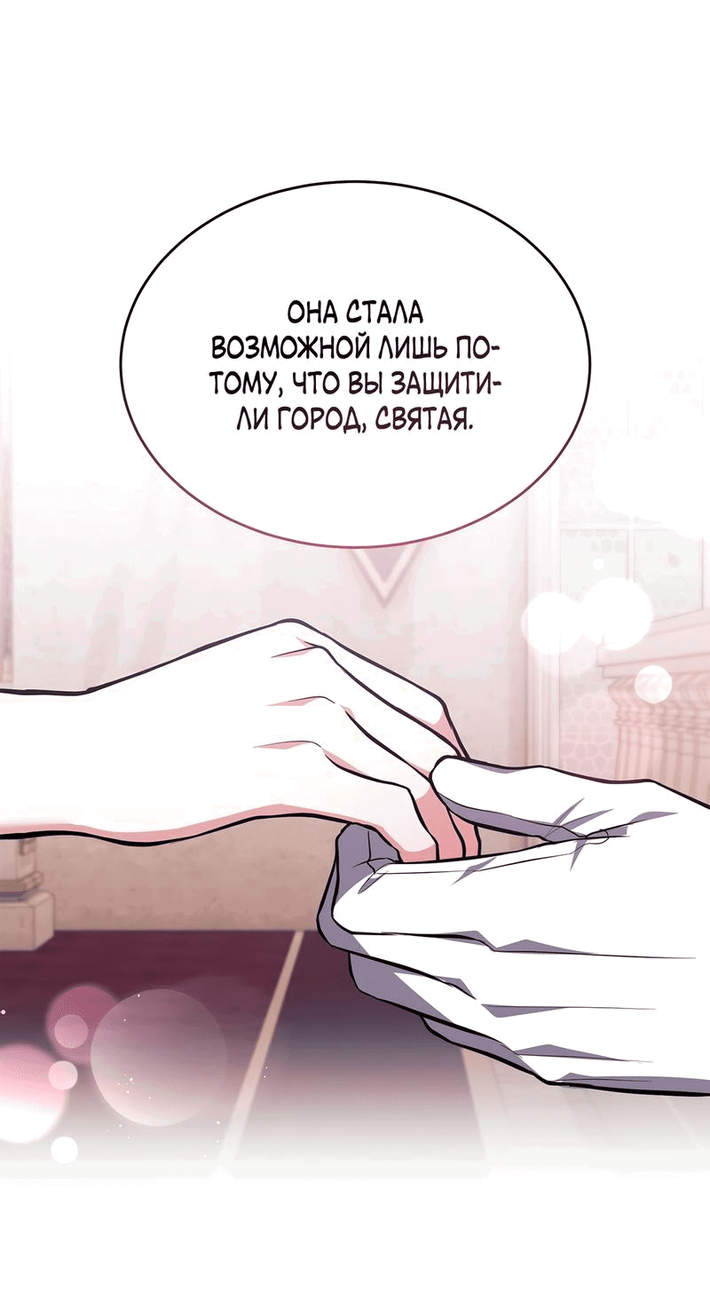 Манга Мой горячий гарем стал холоден ко мне! - Глава 4 Страница 43