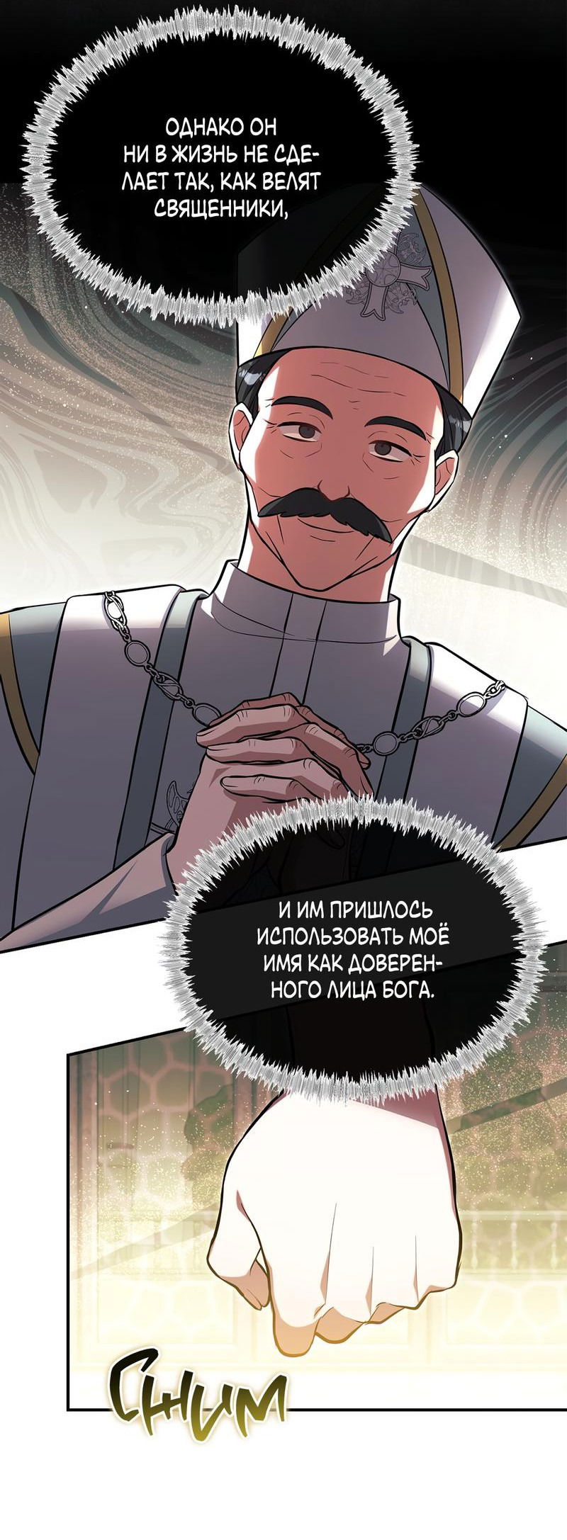Манга Мой горячий гарем стал холоден ко мне! - Глава 4 Страница 22
