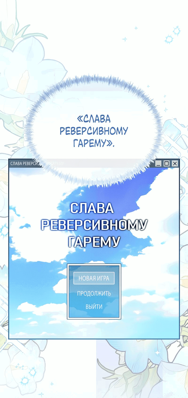 Манга Мой горячий гарем стал холоден ко мне! - Глава 2 Страница 4