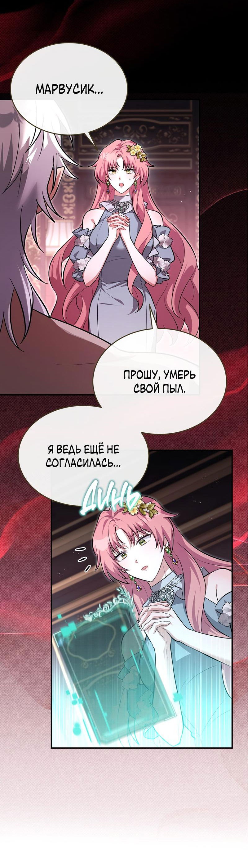 Манга Мой горячий гарем стал холоден ко мне! - Глава 1 Страница 20