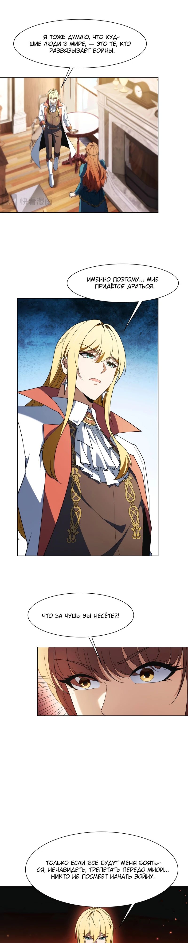 Манга Я строю промышленную империю на волшебном континенте. - Глава 56 Страница 17