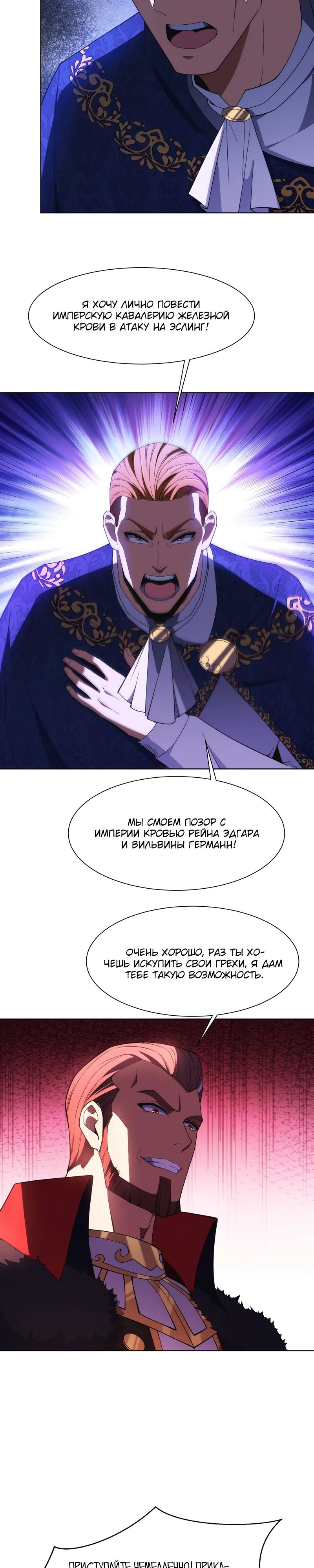 Манга Я строю промышленную империю на волшебном континенте. - Глава 56 Страница 7