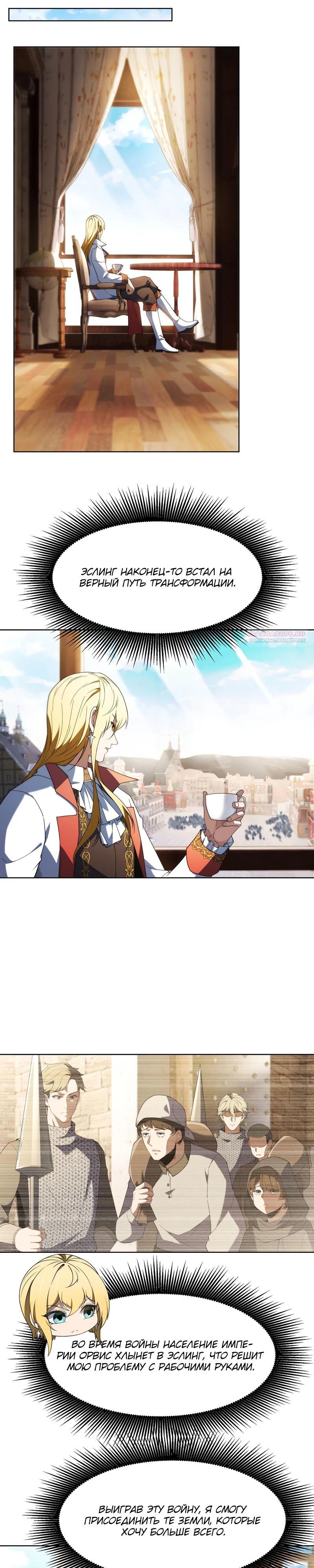 Манга Я строю промышленную империю на волшебном континенте. - Глава 56 Страница 10