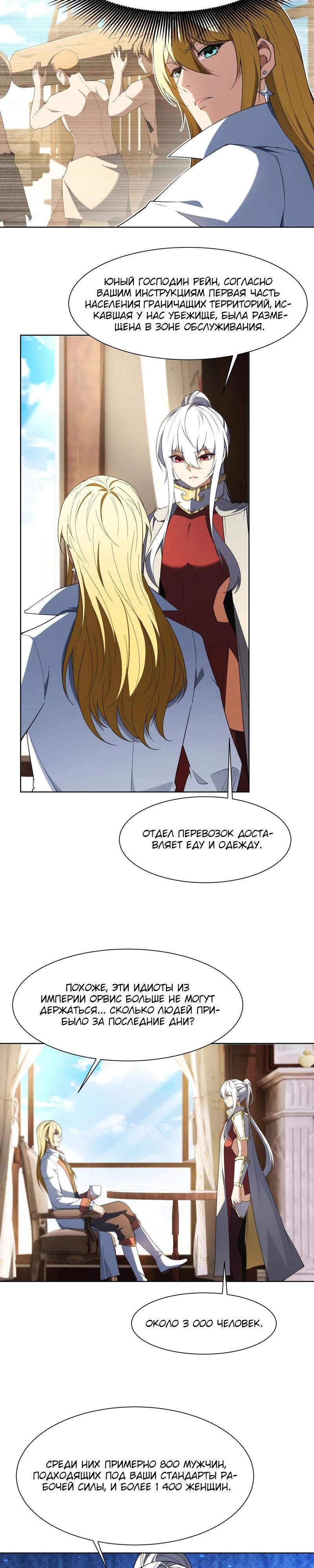 Манга Я строю промышленную империю на волшебном континенте. - Глава 56 Страница 11