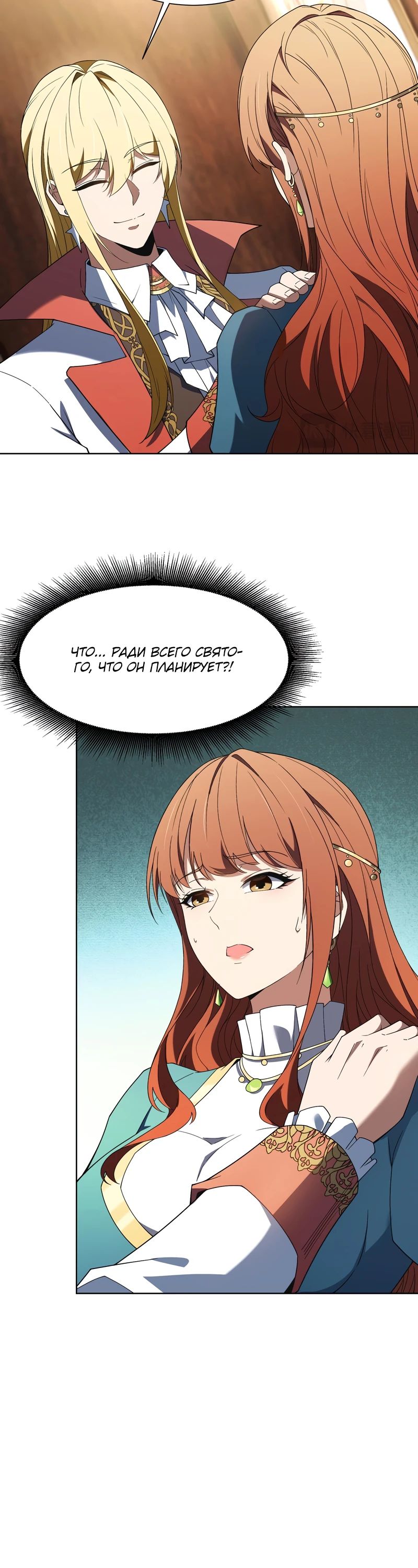 Манга Я строю промышленную империю на волшебном континенте. - Глава 56 Страница 20