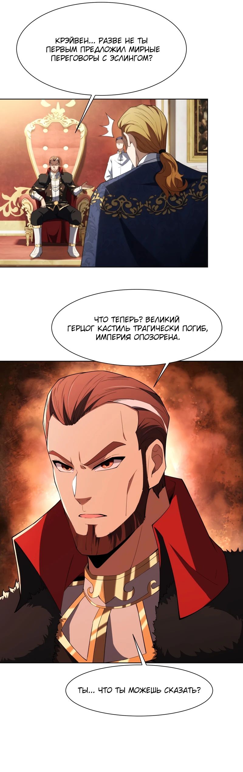 Манга Я строю промышленную империю на волшебном континенте. - Глава 56 Страница 4