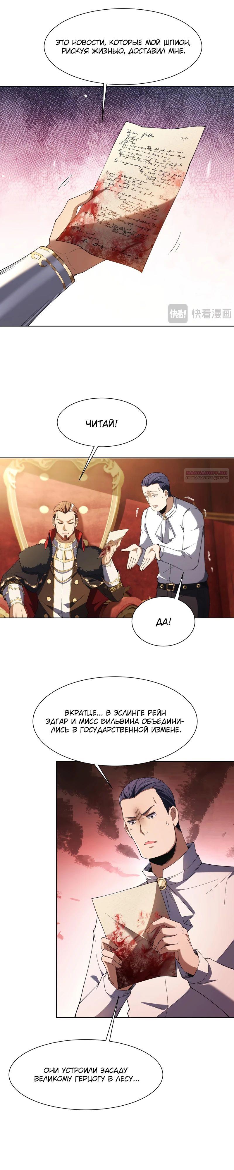 Манга Я строю промышленную империю на волшебном континенте. - Глава 56 Страница 2