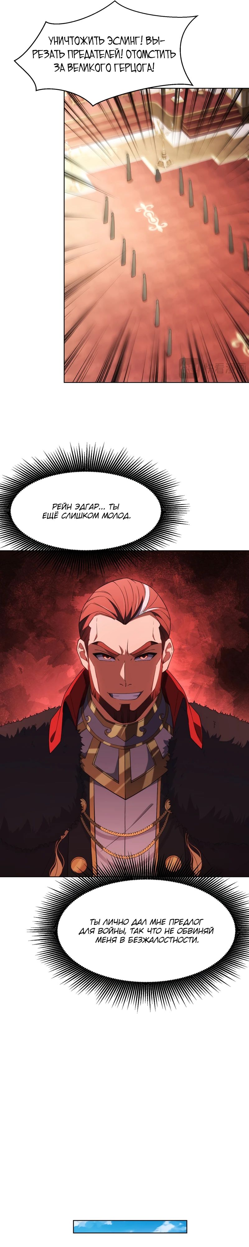 Манга Я строю промышленную империю на волшебном континенте. - Глава 56 Страница 9