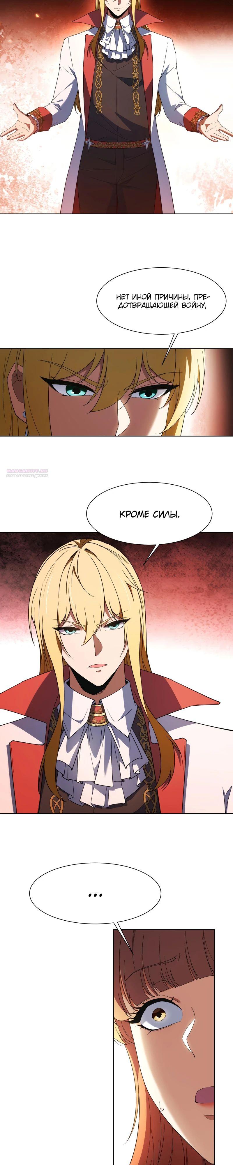 Манга Я строю промышленную империю на волшебном континенте. - Глава 56 Страница 18