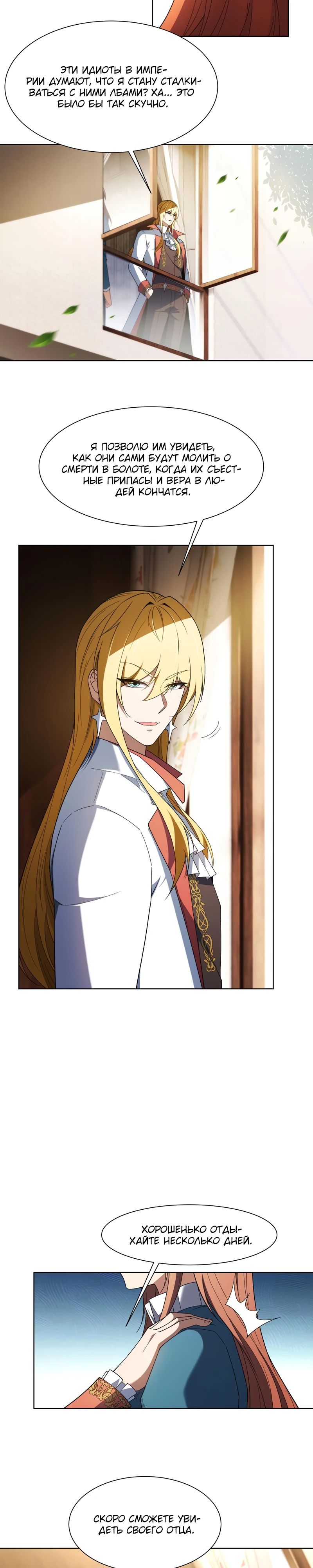 Манга Я строю промышленную империю на волшебном континенте. - Глава 56 Страница 19