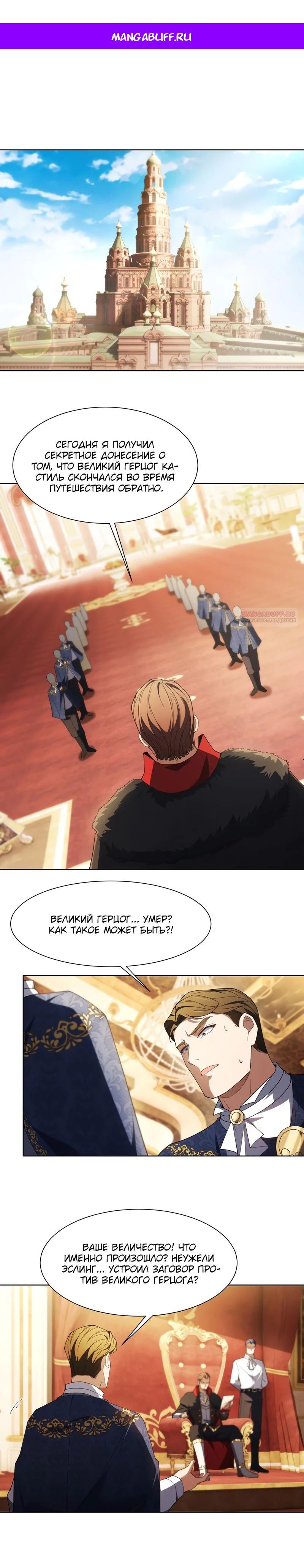 Манга Я строю промышленную империю на волшебном континенте. - Глава 56 Страница 1