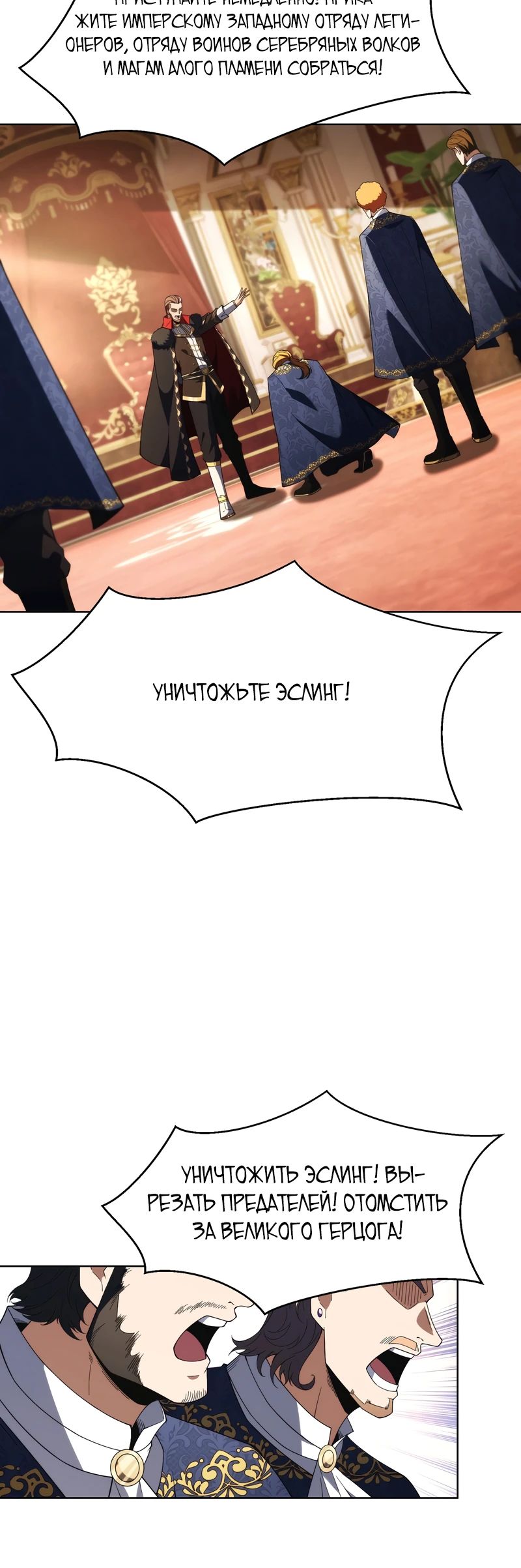 Манга Я строю промышленную империю на волшебном континенте. - Глава 56 Страница 8