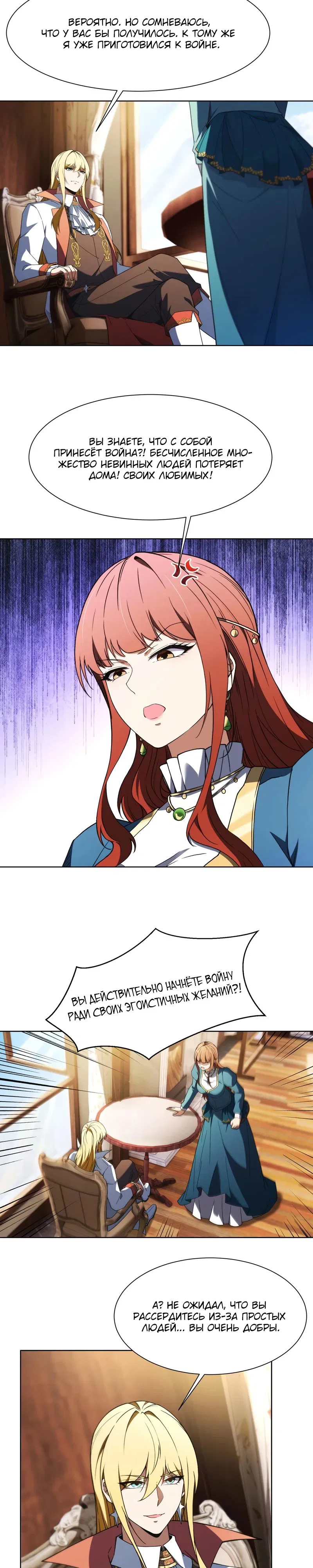 Манга Я строю промышленную империю на волшебном континенте. - Глава 56 Страница 15