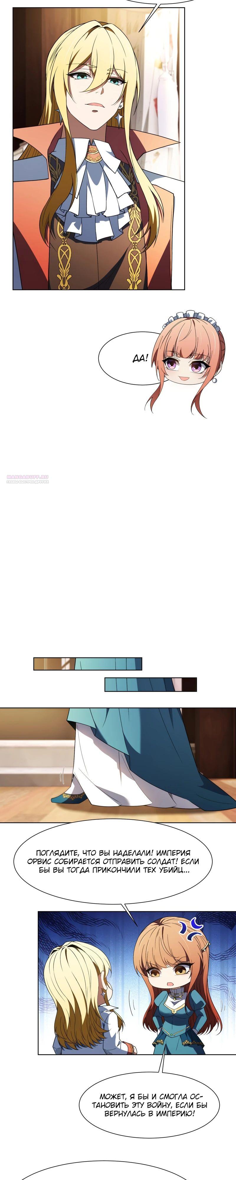 Манга Я строю промышленную империю на волшебном континенте. - Глава 56 Страница 14