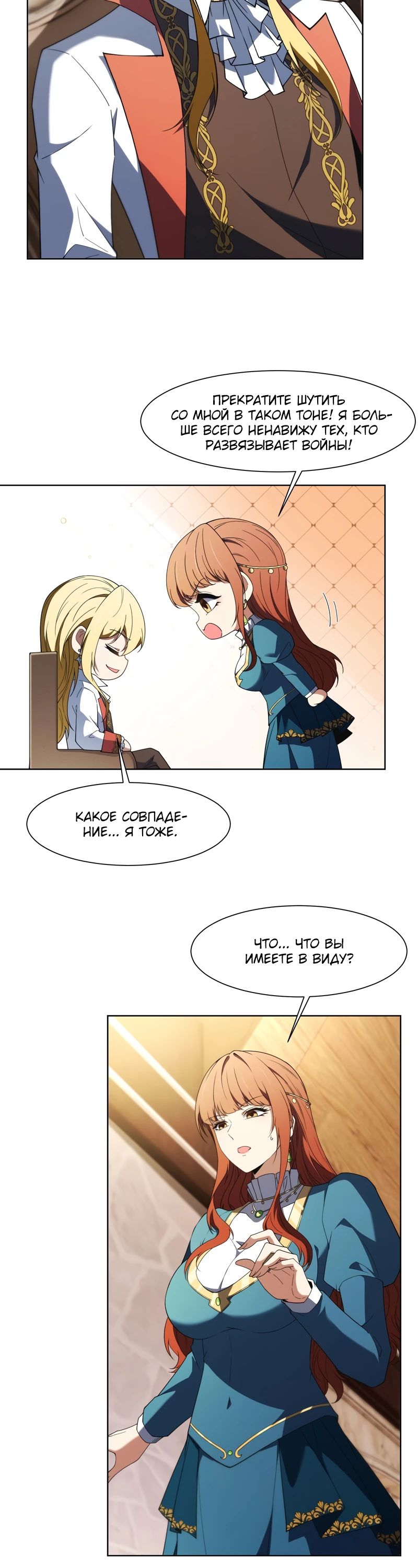 Манга Я строю промышленную империю на волшебном континенте. - Глава 56 Страница 16