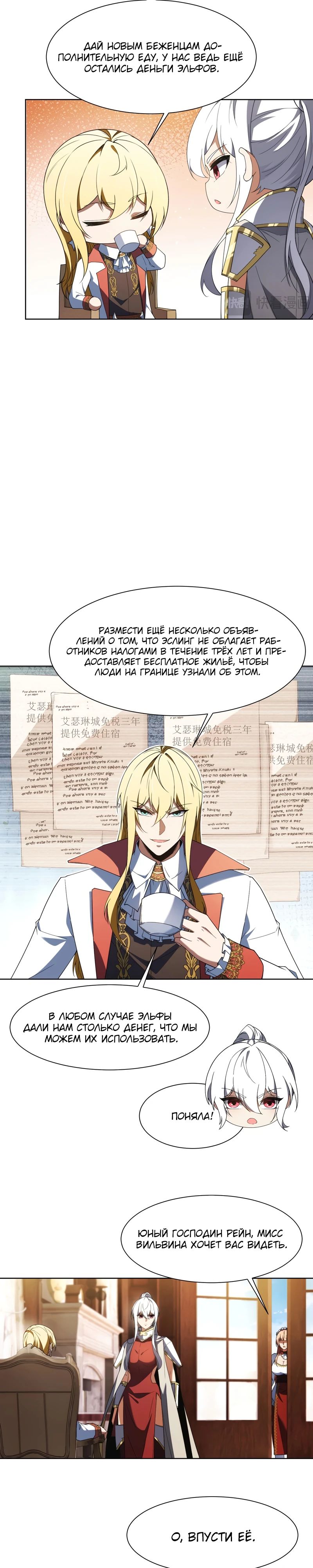 Манга Я строю промышленную империю на волшебном континенте. - Глава 56 Страница 13