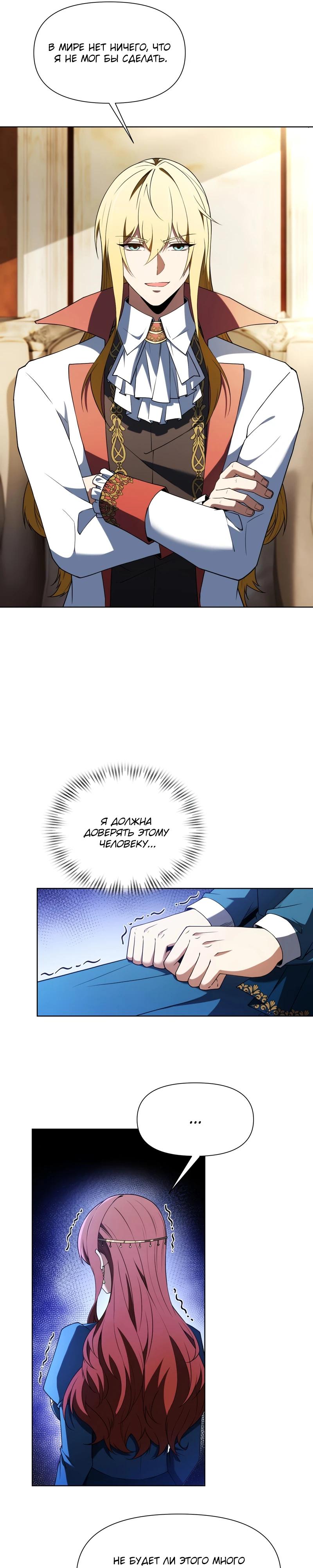 Манга Я строю промышленную империю на волшебном континенте. - Глава 55 Страница 5