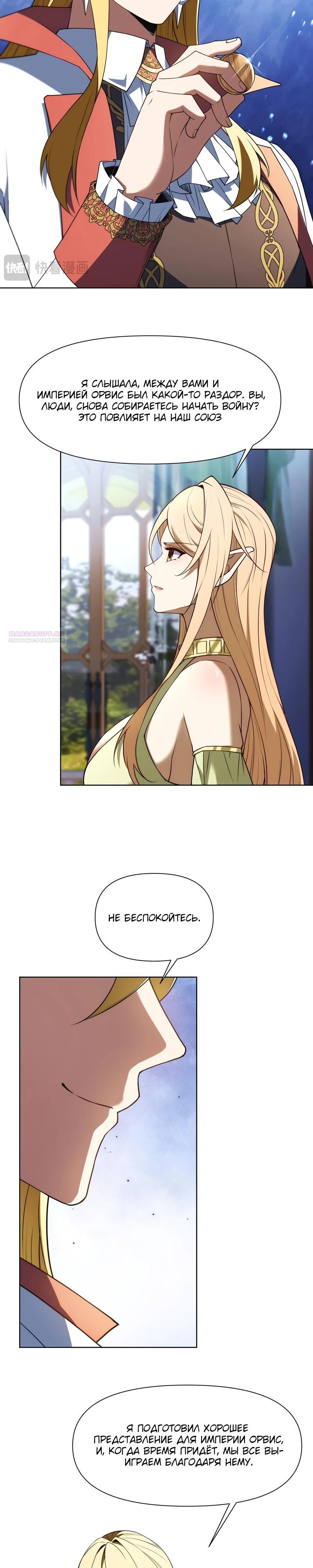 Манга Я строю промышленную империю на волшебном континенте. - Глава 55 Страница 18